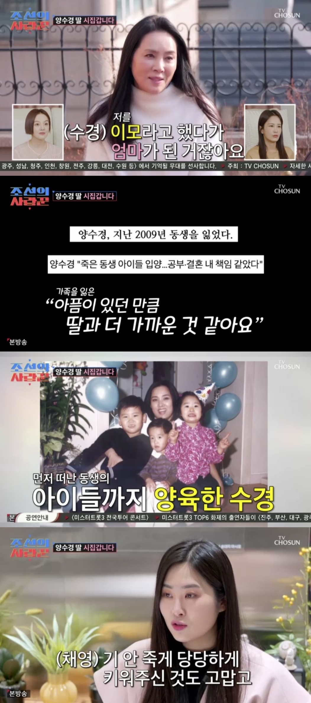TV조선 ‘조선의사랑꾼’ 캡처
