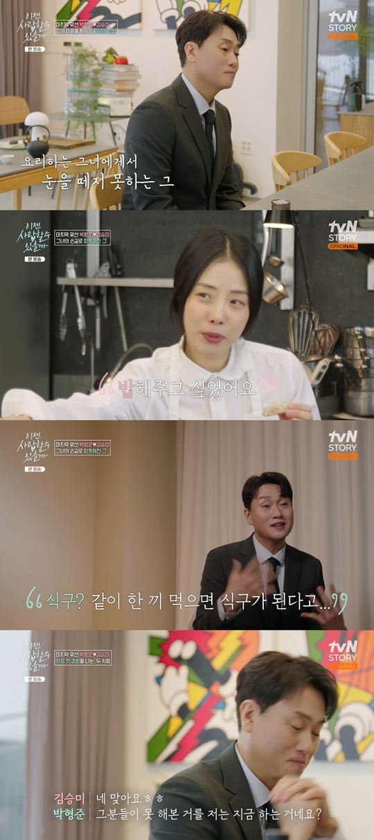 tvN STORY ‘이젠 사랑할 수 있을까’ 캡처