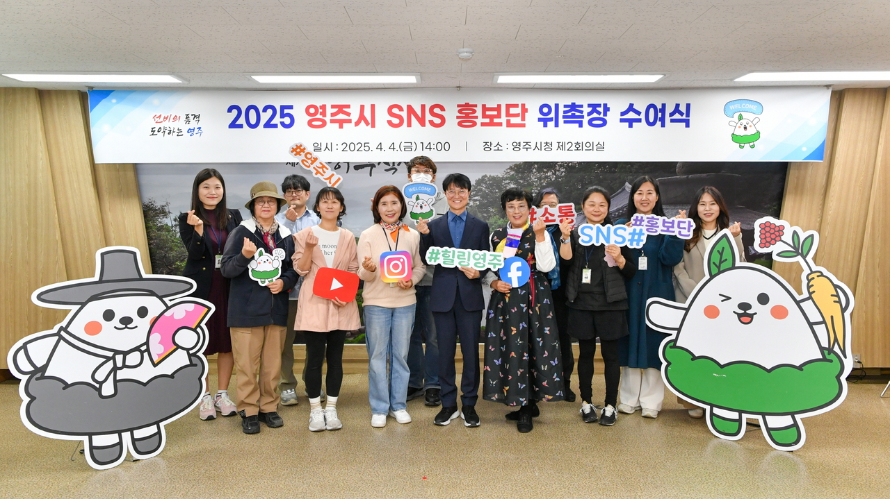 영주시가 2025 SNS 홍보단 위촉식을 갖고 본격활동에 나섰다(영주시 제공)