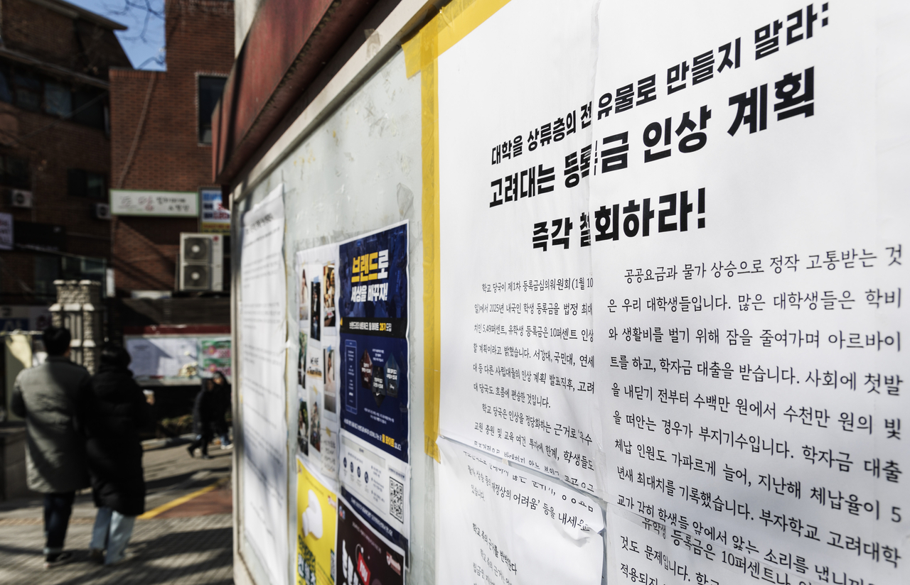지난 2월 4일 서울 성북구 고려대학교의 한 게시판에 학교 측의 등록금 인상에 반대하는 대자보가 붙어 있다. 이 학교는 물가 상승 등으로 지난 16년간 동결했던 학부 등록금을 5% 올리기로 이번 달 초 결정했다.［연합］