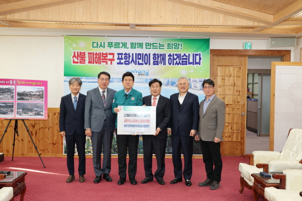 8일 시청 대외협력실에서 열린 성금 전달식에서   KEF경북동부경영자협회가 성금을 전달하고 있다.(포항시 제공)