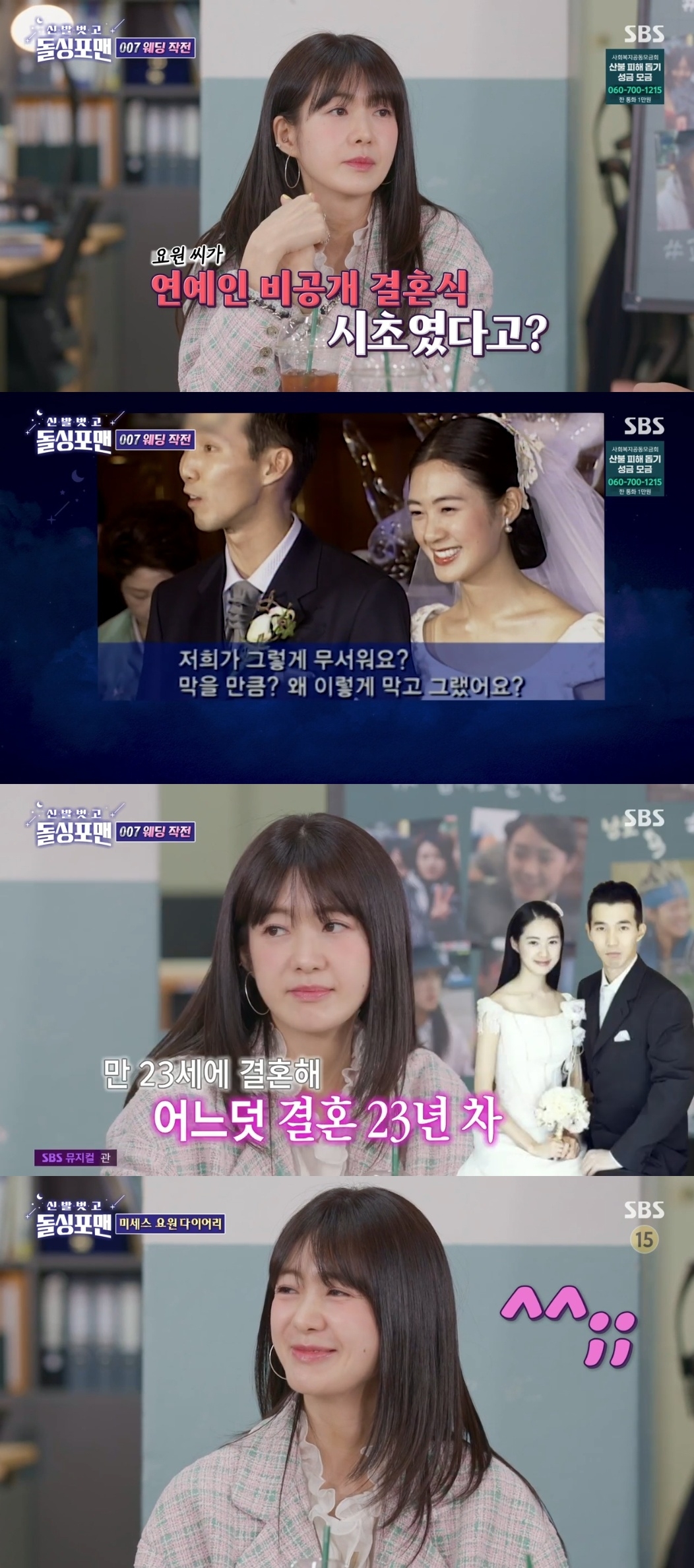 SBS ‘신발벗고 돌싱포맨’ 캡처