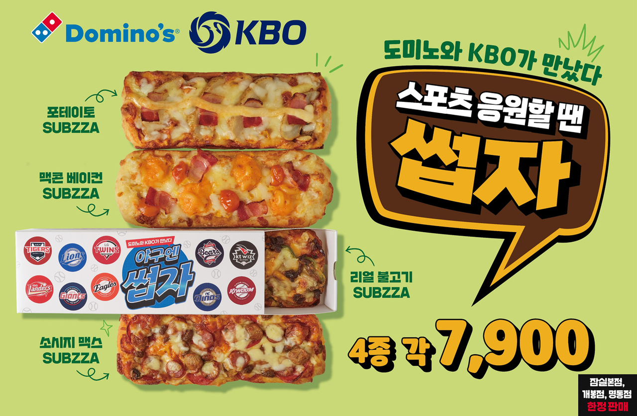 도미노피자가 KBO와 함께 선보인 ‘썹자’ 이미지 [도미노피자 제공]