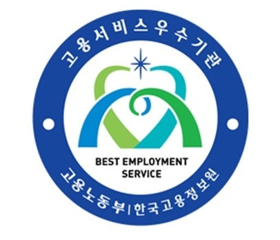고용서비스우수기관 인증마크 [고용노동부 제공]
