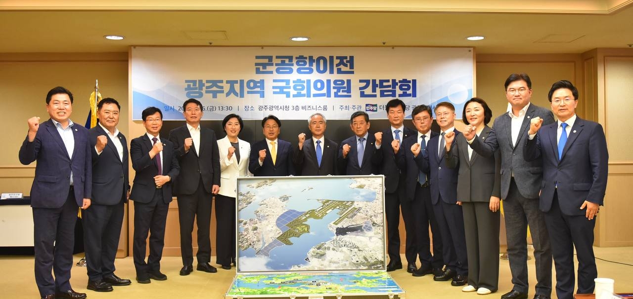 민형배 , 안도걸 , 양부남 , 전진숙 , 정준호 , 정진욱 , 조인철 , 박균택 등 광주 국회의원 8 인은 지난 7 일 ‘광주군공항 이전 및 종전부지 개발 등에 관한 특별법 일부개정법률안’을 발의했다