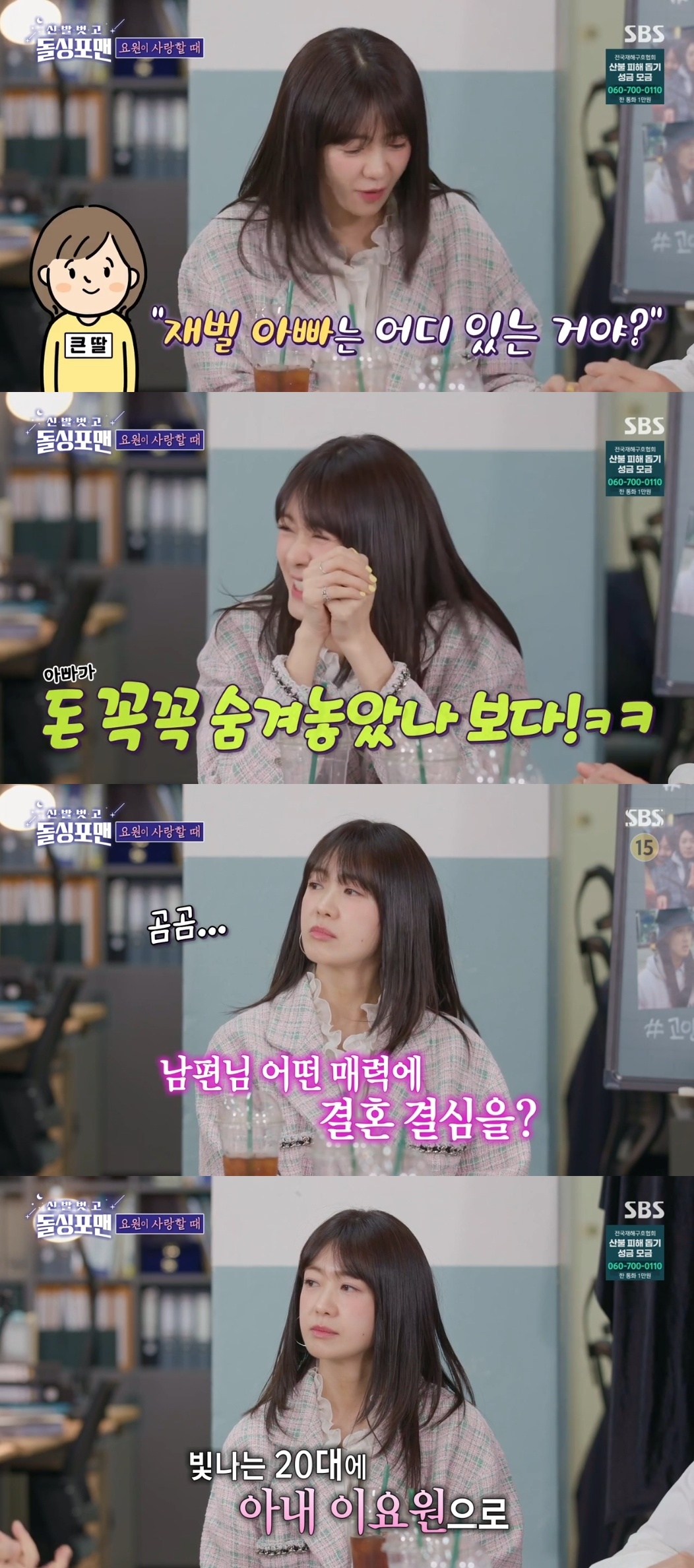 SBS ‘신발벗고 돌싱포맨’ 캡처