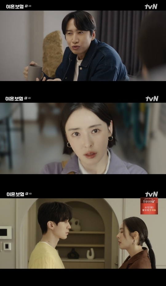 tvN ‘이혼보험’ 캡처