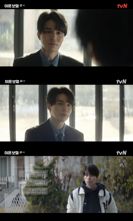 tvN ‘이혼보험’ 캡처