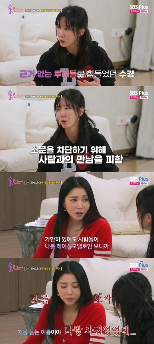 SBS Plus, E채널 ‘솔로라서’ 캡처