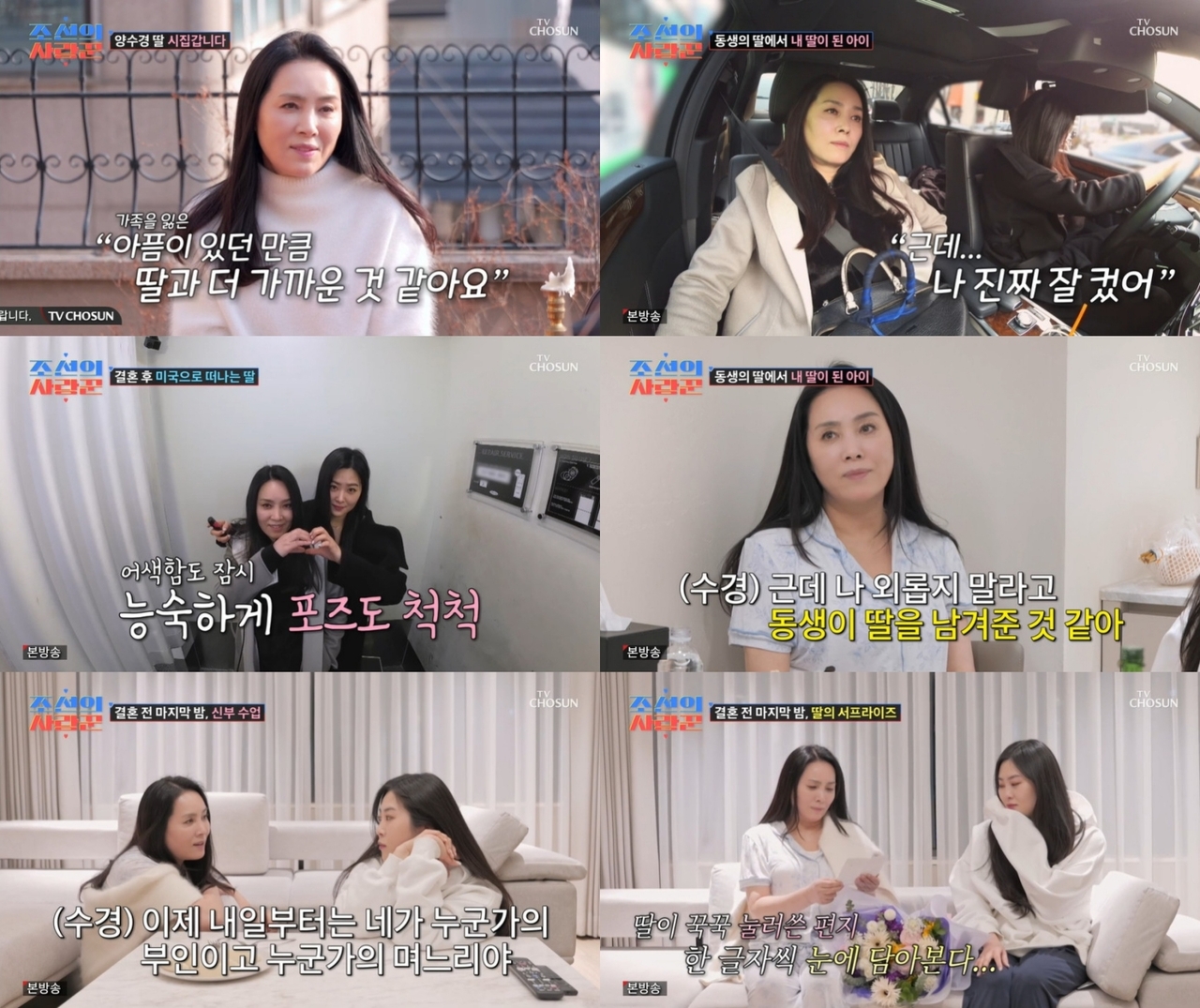 [사진 제공 = TV조선 ‘조선의 사랑꾼’ 방송 캡처]