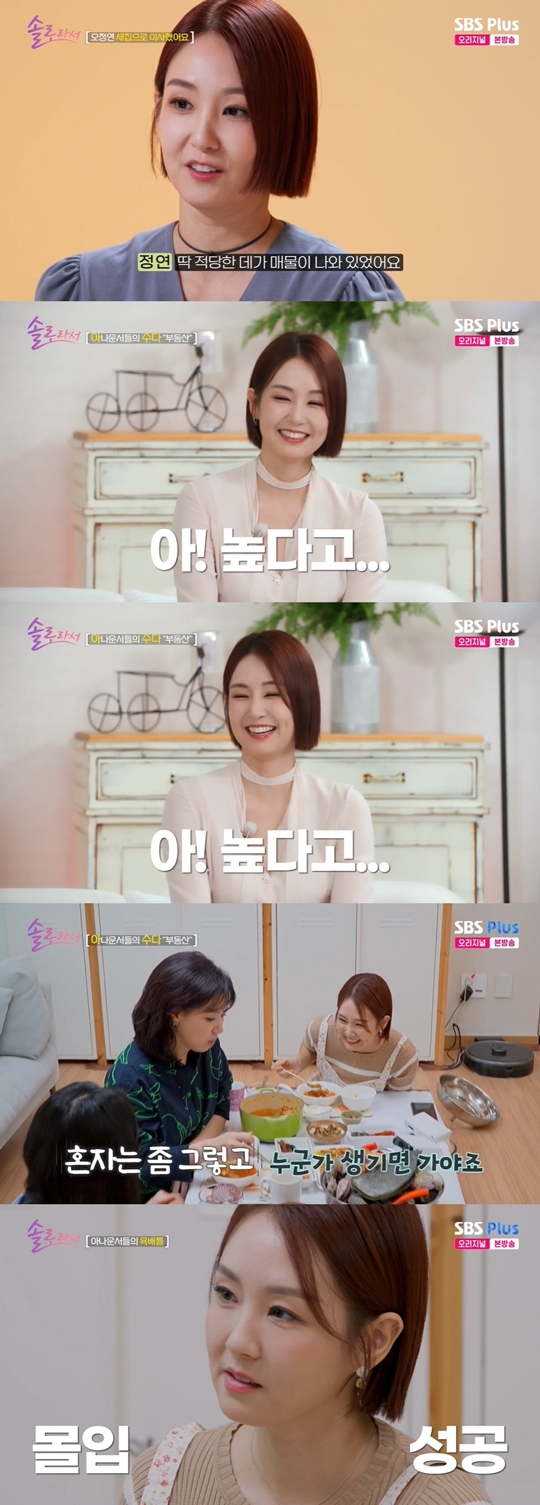SBS Plus, E채널 ‘솔로라서’ 캡처