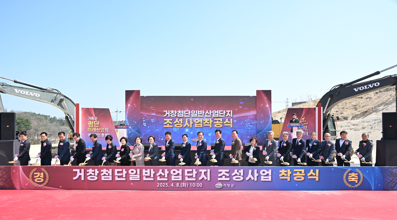 8일 ‘거창 첨단일반산업단지 조성사업’ 착공식이 개최됐다. [거창군 제공]