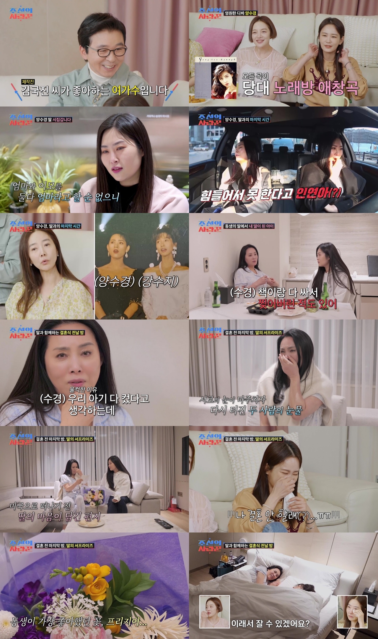 사진제공 = TV CHOSUN ‘조선의 사랑꾼’