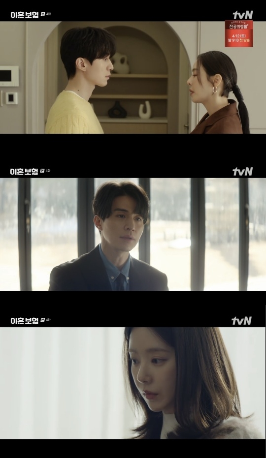 tvN ‘이혼보험’ 캡처