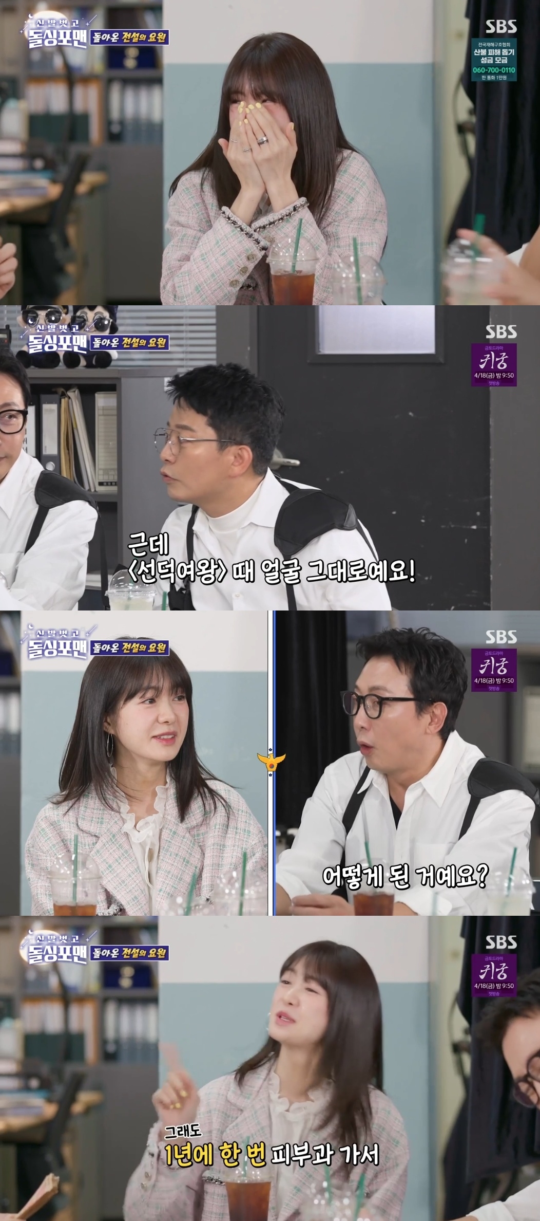 SBS ‘신발벗고 돌싱포맨’ 캡처