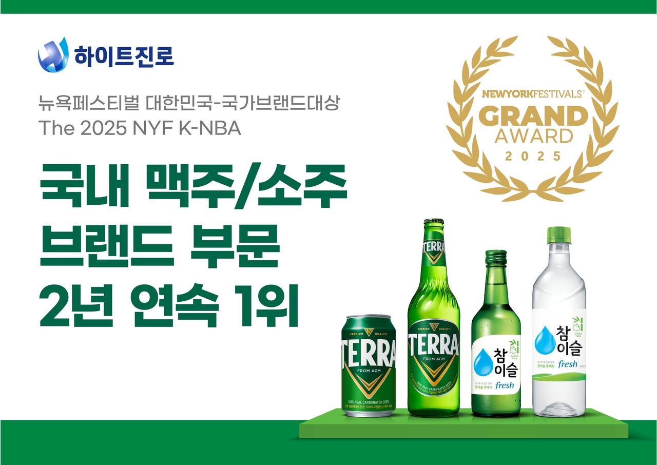 [하이트진로 제공]