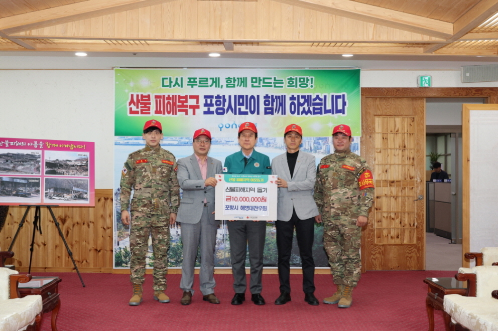 8일 시청 대외협력실에서 열린 성금 전달식에서  포항 해병전우회가 성금을 전달하고 있다.(포항시 제공)