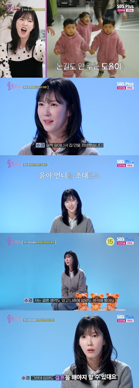 SBS Plus, E채널 ‘솔로라서’ 캡처