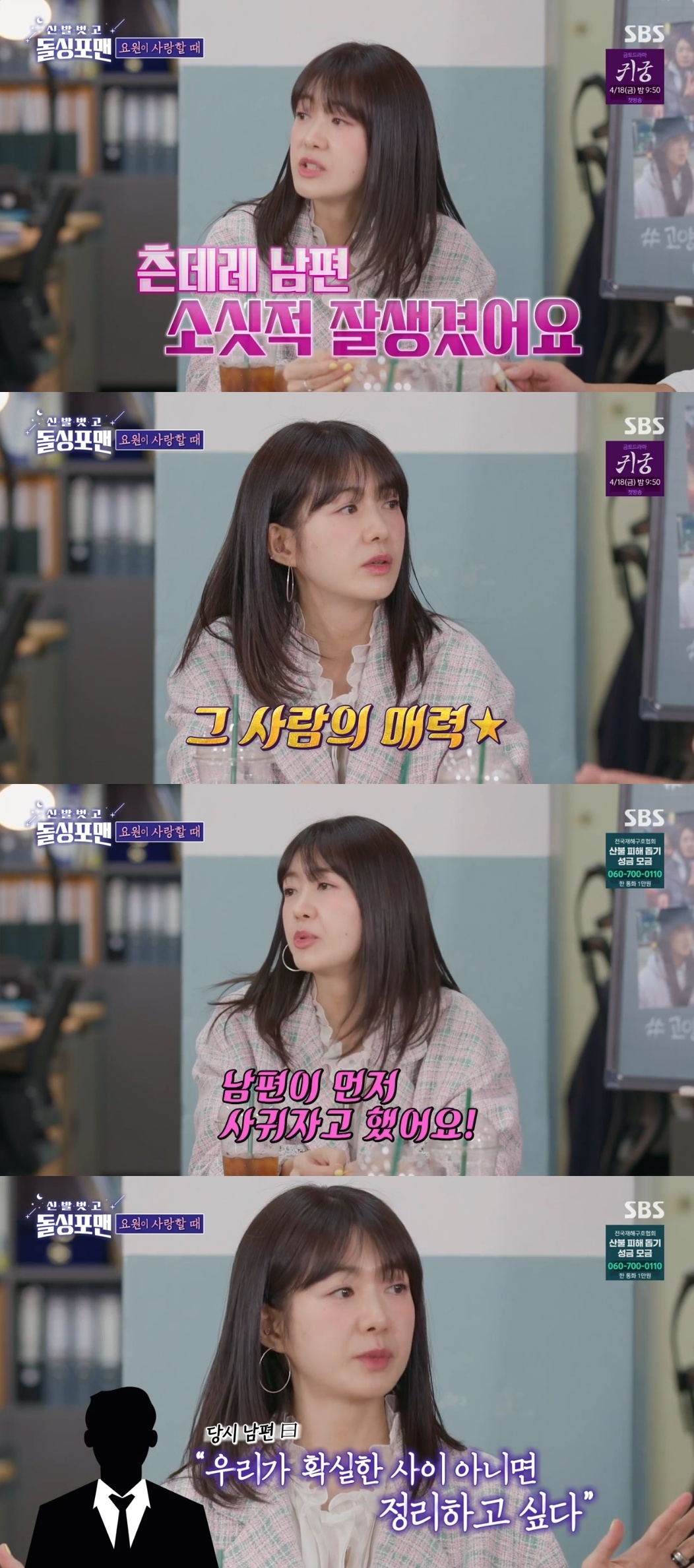 SBS ‘신발벗고 돌싱포맨’ 캡처