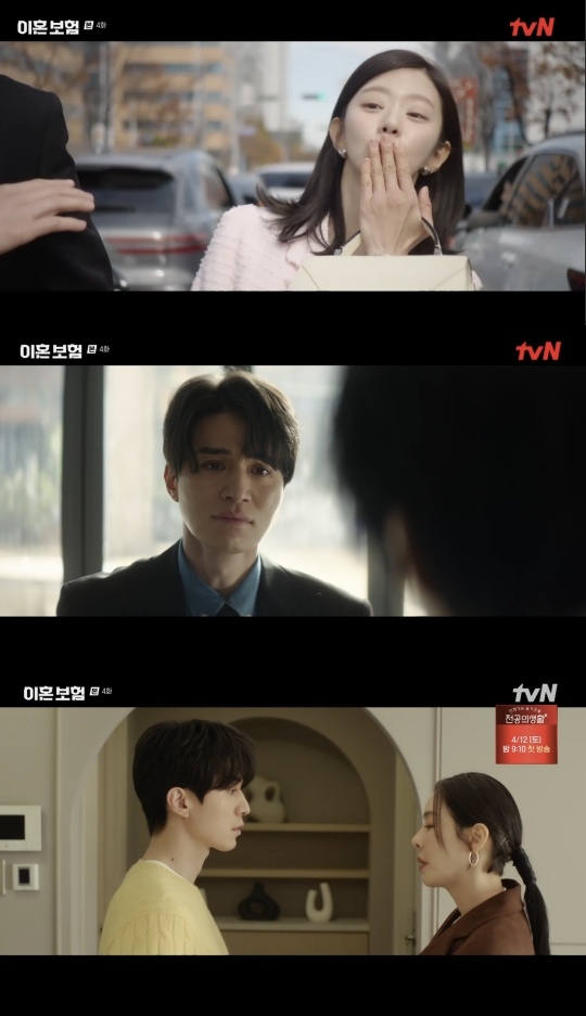 tvN ‘이혼보험’ 캡처