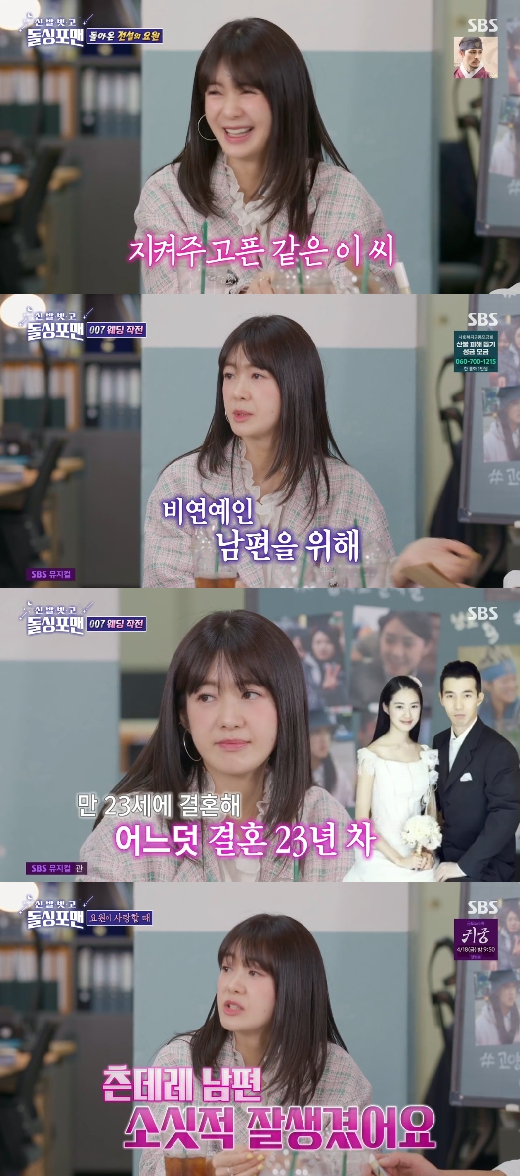 SBS ‘신발벗고 돌싱포맨’ 캡처