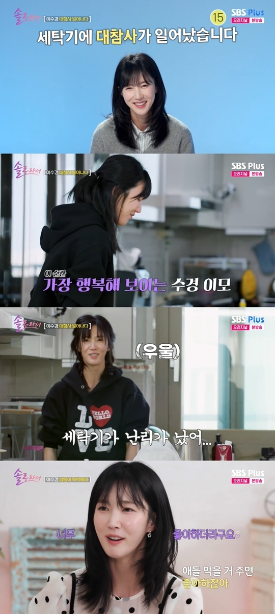 SBS Plus, E채널 ‘솔로라서’ 캡처