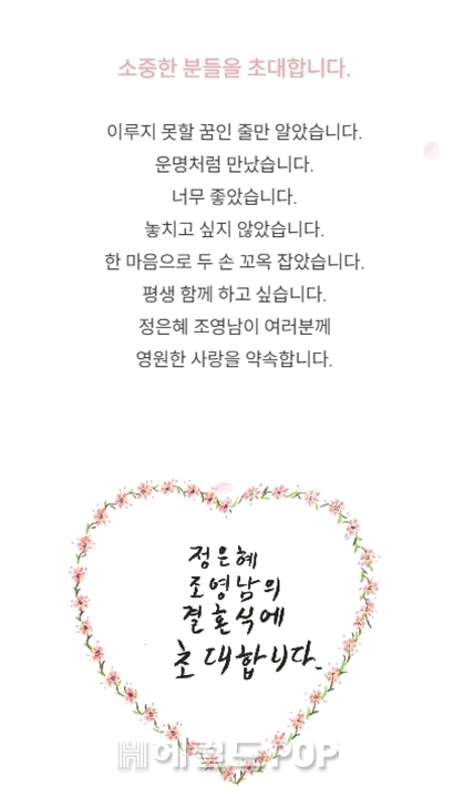 사진=정은혜 작가 청첩장