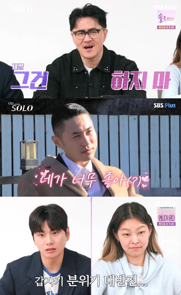 사진=SBS Plus 방송 화면 캡쳐