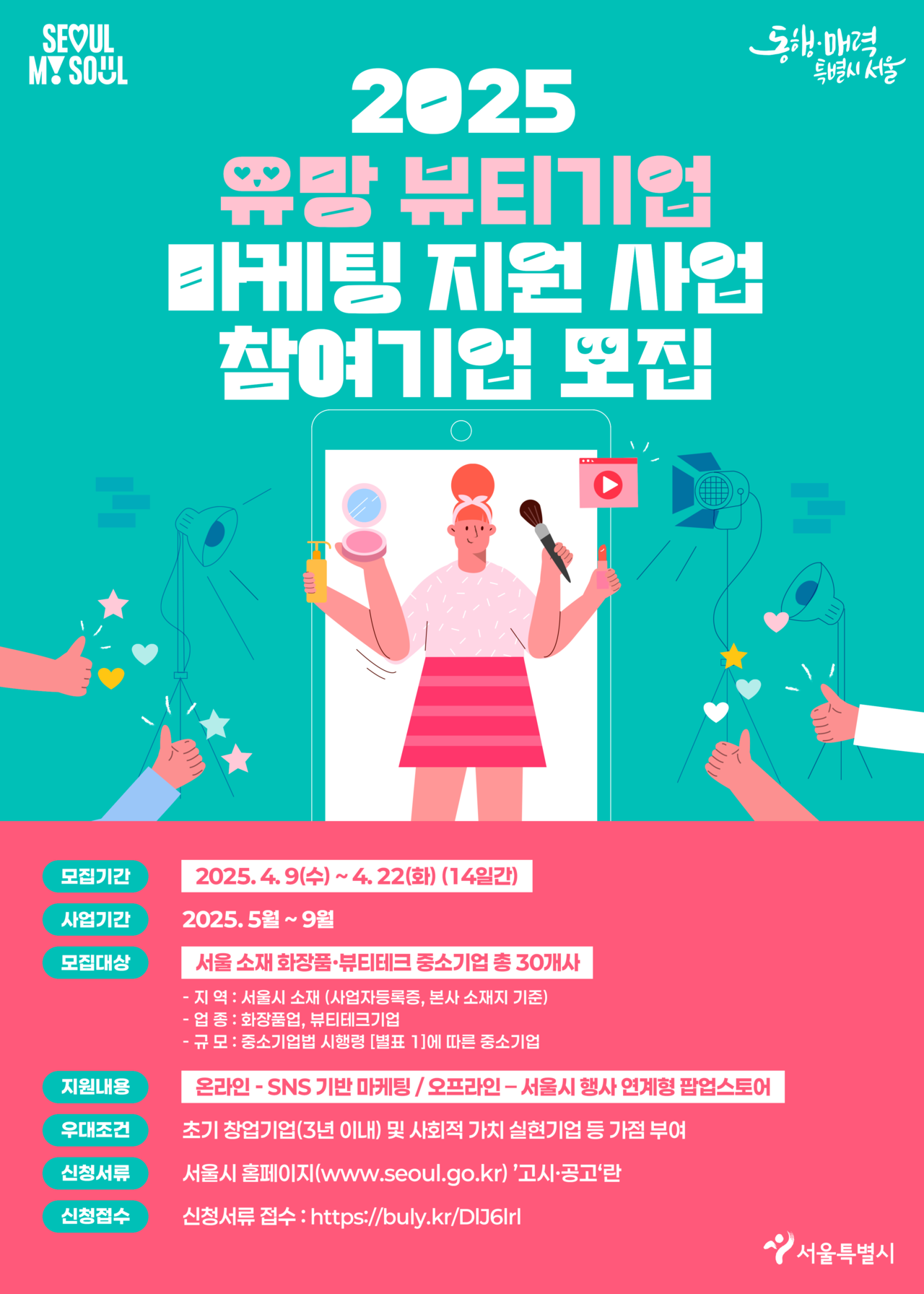 [서울시 제공]