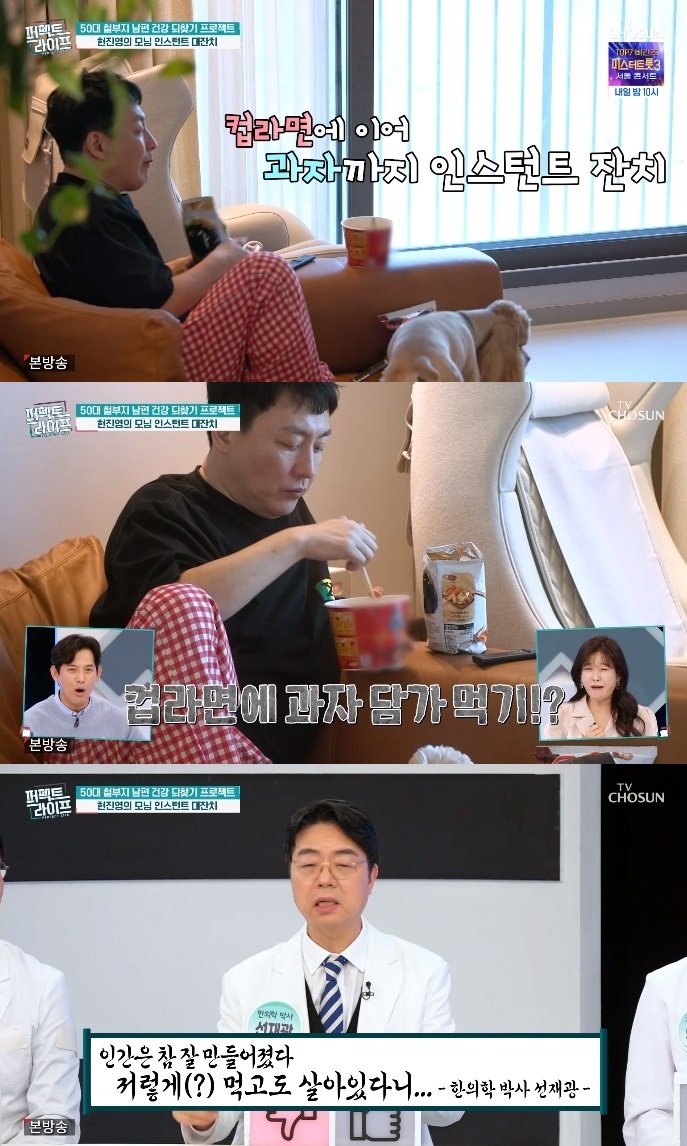 TV조선 ‘퍼펙트 라이프’ 방송캡쳐