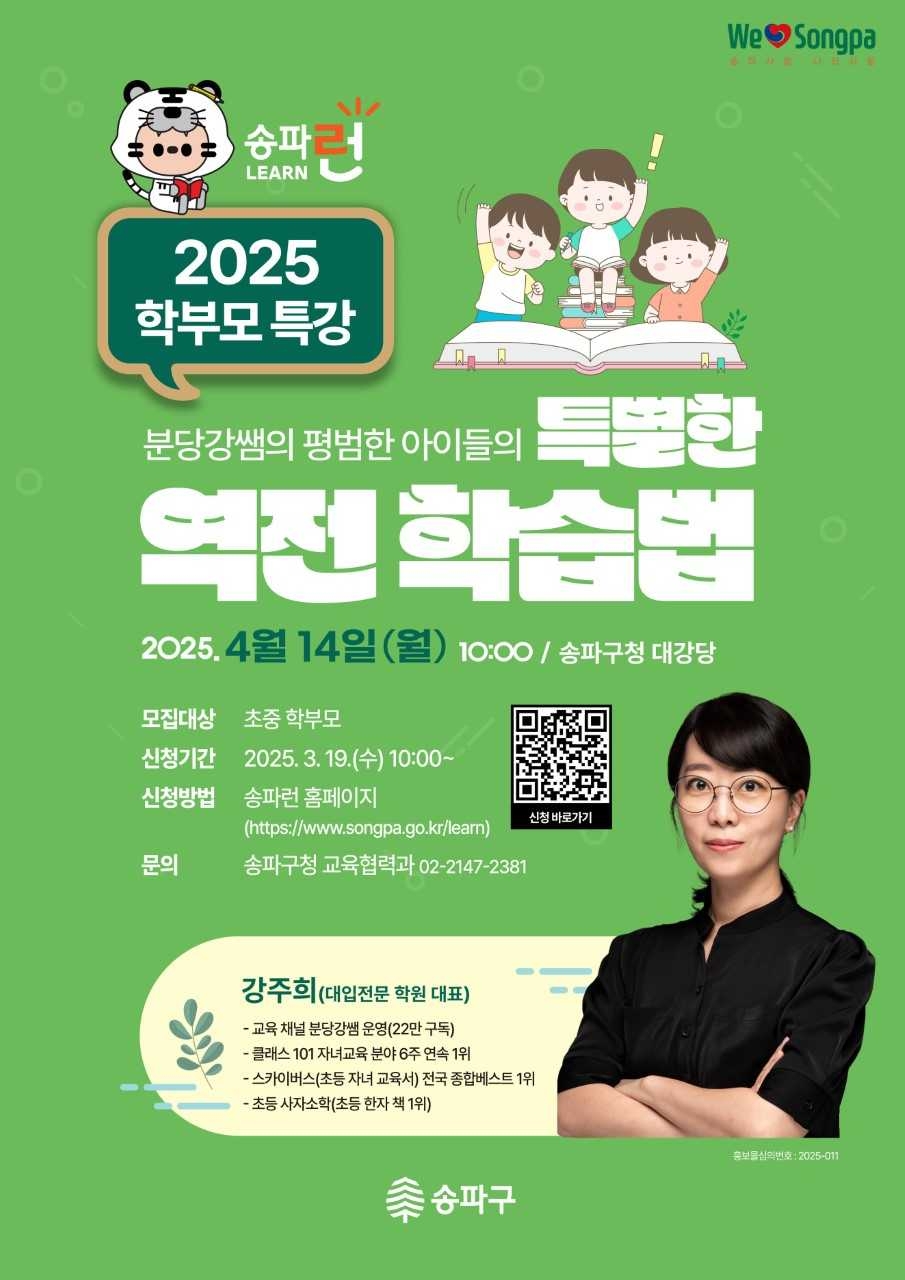 [송파구 제공]