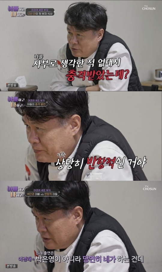 TV조선 ‘아빠하고 나하고’ 캡처