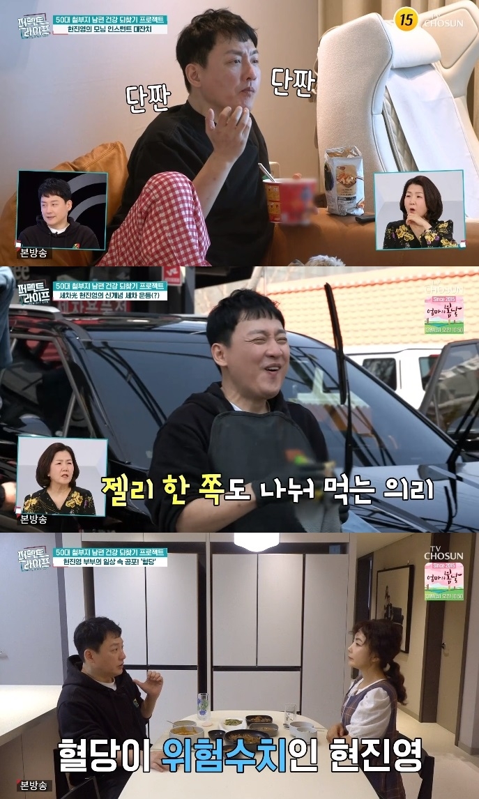 TV조선 ‘퍼펙트 라이프’ 방송캡쳐