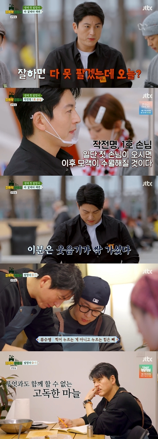 JTBC ‘길바닥 밥장사’ 캡처