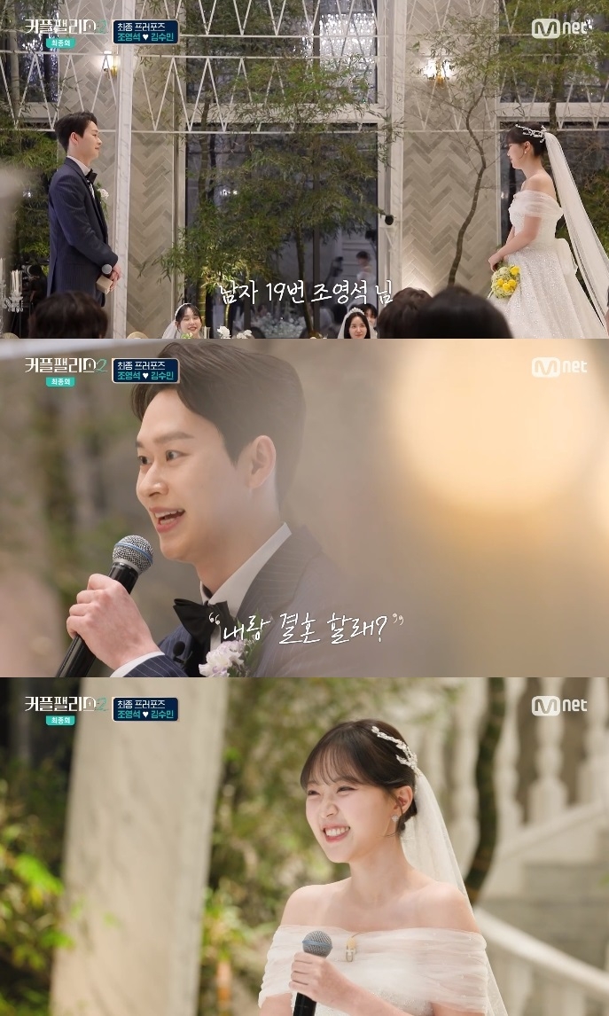 Mnet ‘커플팰리스2’ 방송캡쳐