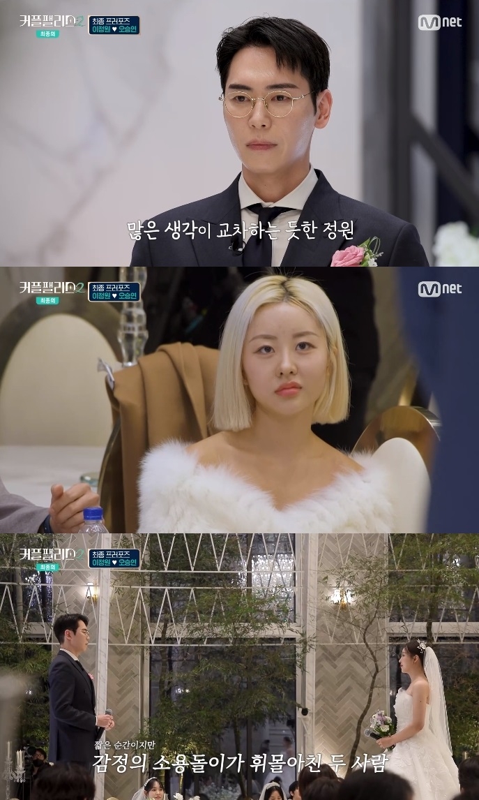 Mnet ‘커플팰리스2’ 방송캡쳐