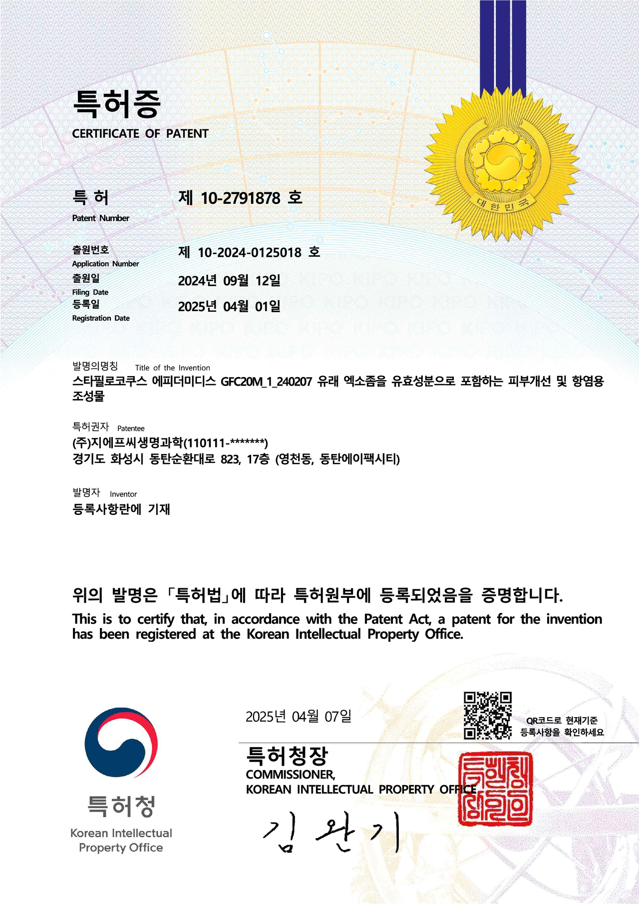 [지에프씨생명과학]