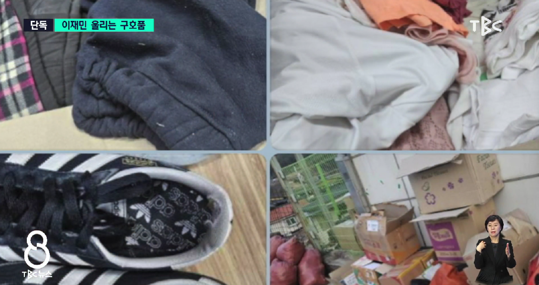 버려진 구호품들. [TBC 갈무리]