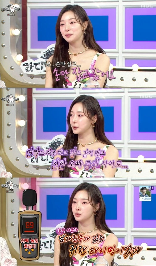 MBC ‘라디오스타’ 캡처