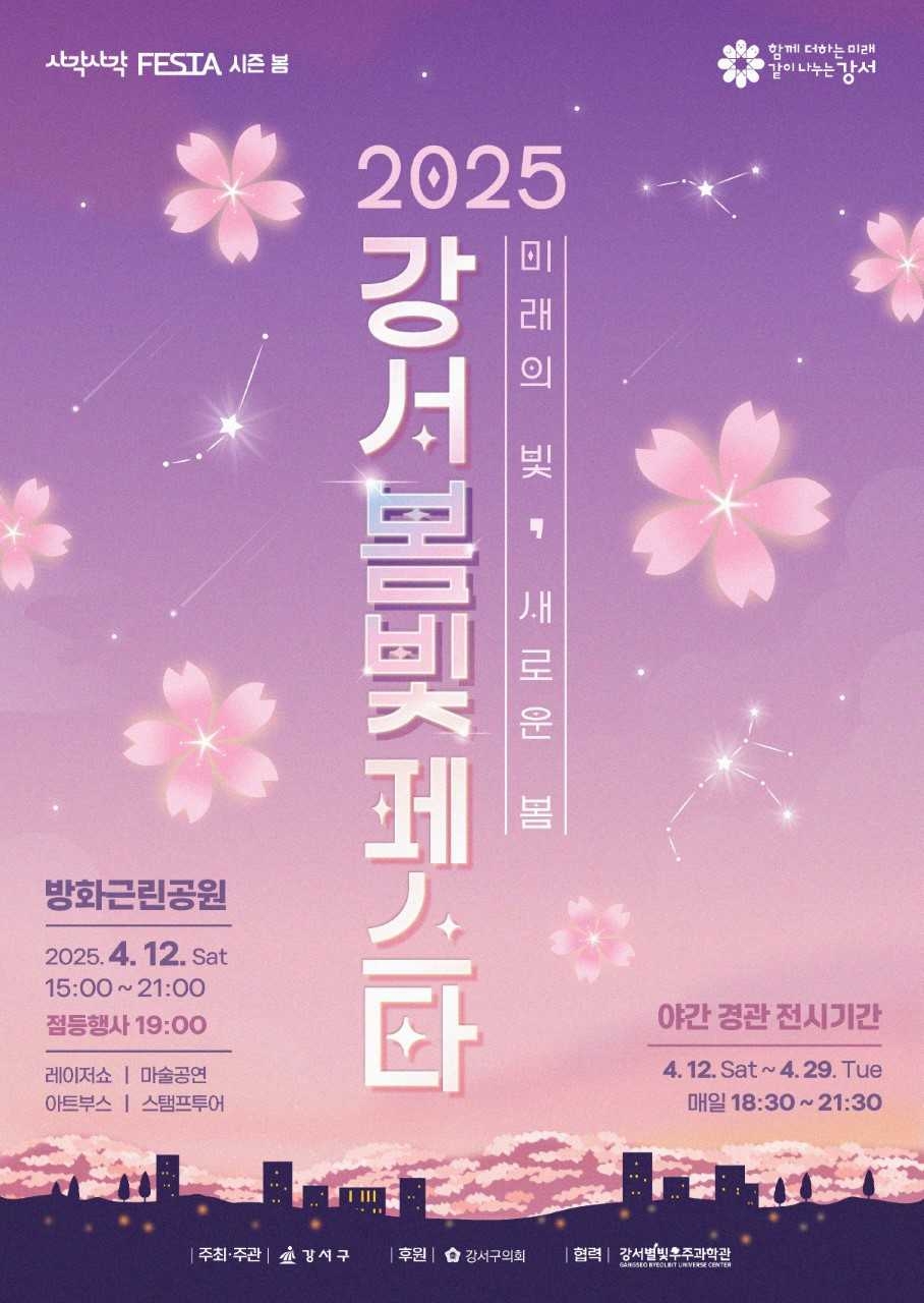 [강서구 제공]
