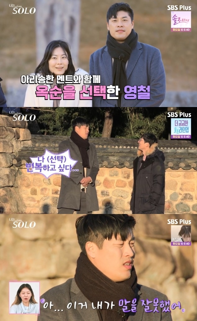 사진=SBS Plus 방송 화면 캡쳐