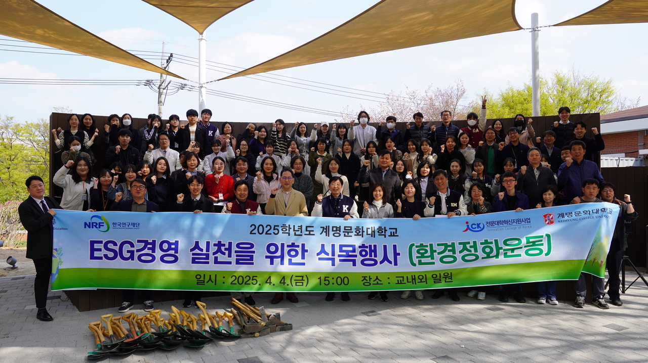 [계명문화대 제공]