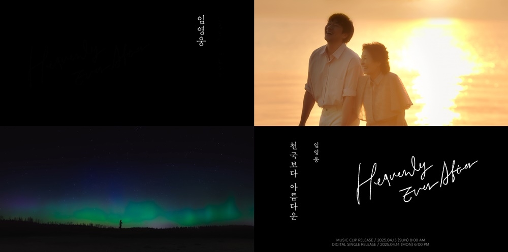 ‘천국보다 아름다운’