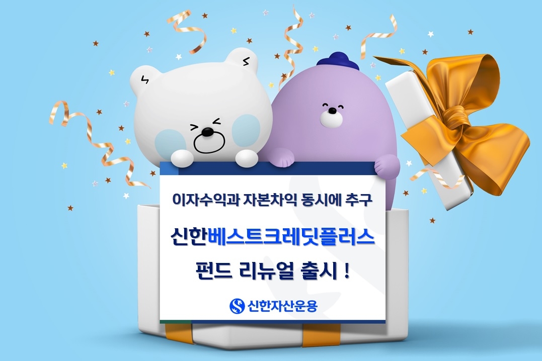 [신한자산운용 제공]