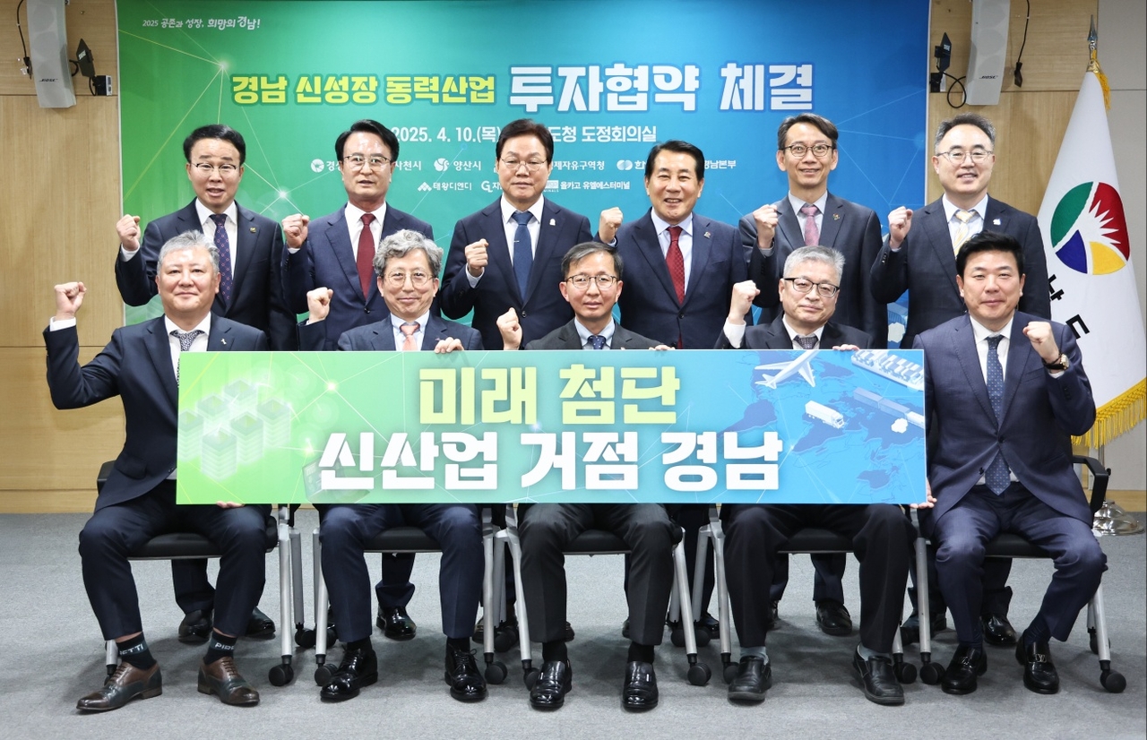 경남도는 10일 도정회의실에서 3개 투자기업, 사천․양산시, 부산진해경제자유구역청과 함께 총 1조 5200억 원 규모의 투자협약을 체결했다. [경남도 제공]