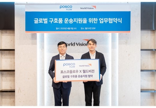김재만(왼쪽) 포스코플로우 경영문화실 실장과 김성태 ESG사회공헌본부 본부장이 여의도 월드비전 본부에서 진행한 ‘글로벌 구호품 운송지원을 위한 업무 협약식’에서 기념 촬영을 하고 있다. [포스코플로우 제공]