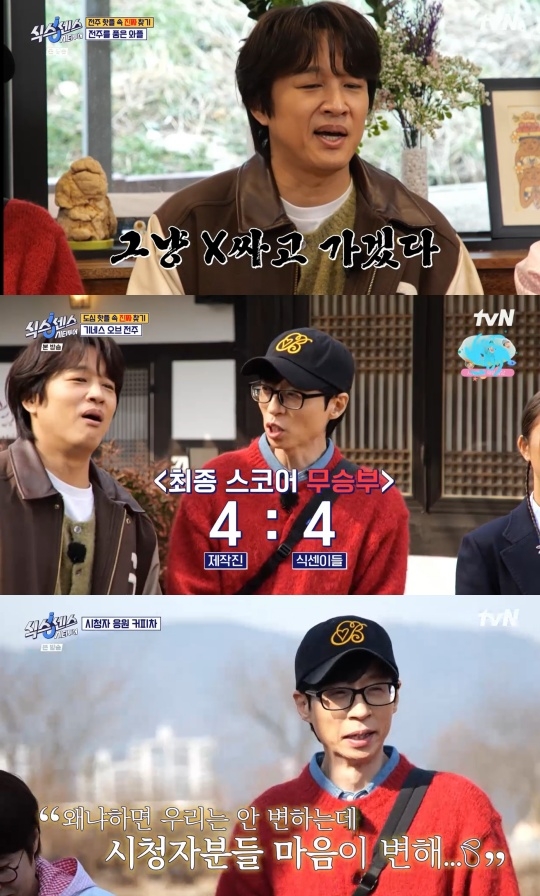 tvN ‘식스센스’ 캡처