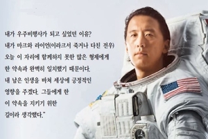 “끔찍했던 그날이 날 만들었다”…최강스펙 한국계 첫 우주비행사, 그의 영화 같은 스토리[더 비저너리-조니 김] - 헤럴드경제