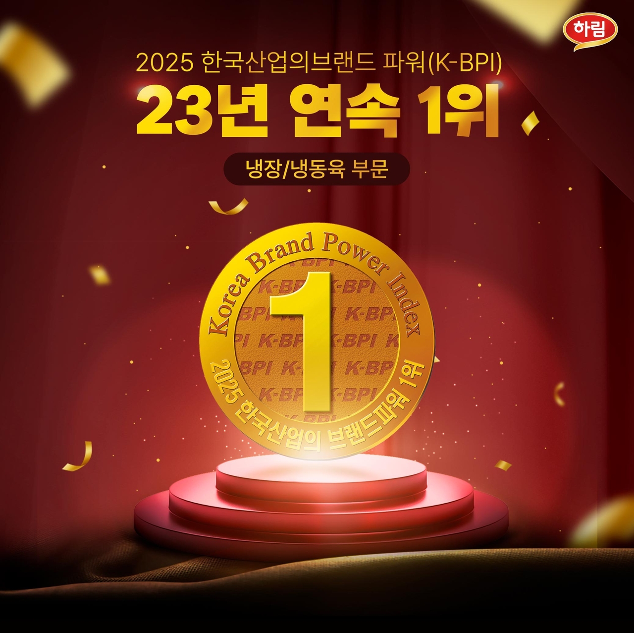 [하림 제공]
