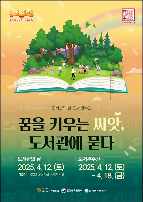 ‘2025 도서관의 날·도서관주간’ 공식 포스터. [문화체육관광부]